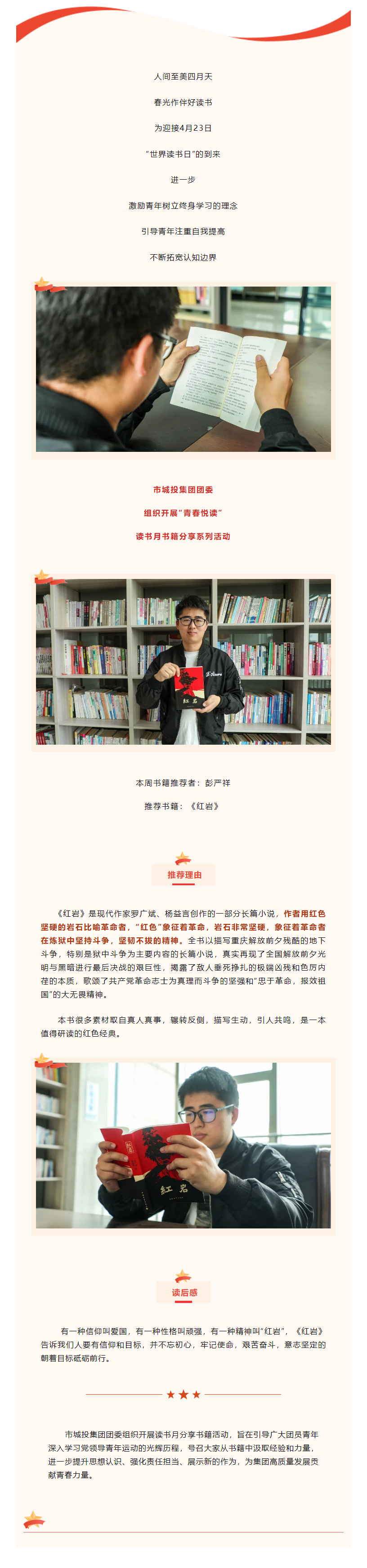 【青春悅讀】“黑夜固漫長，黎明終到來”市城投集團開展讀書月書籍分享系列活動（二）.png