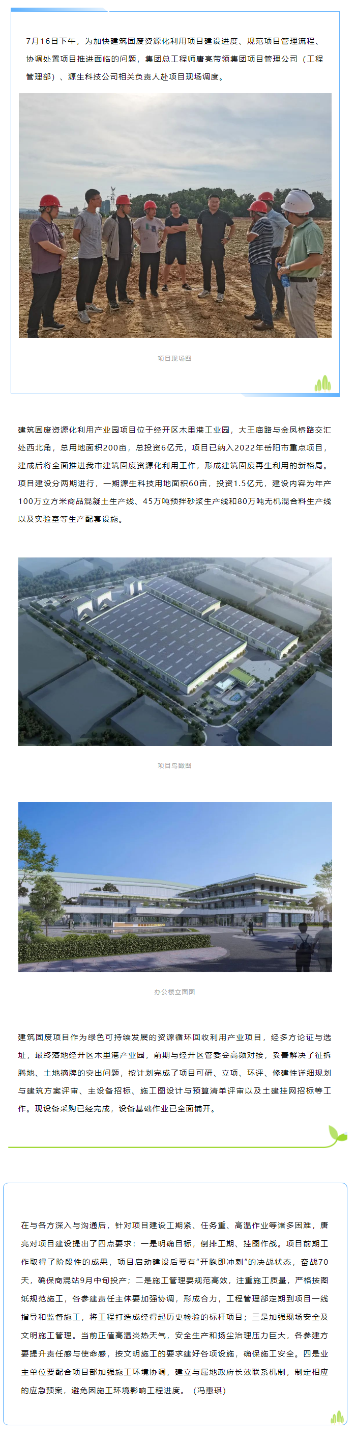 【工作動態】源生科技固廢資源化利用項目建設按下快進鍵.png